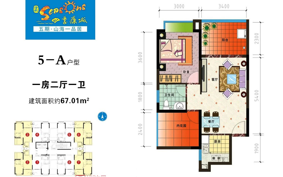 5-A户型  1房2厅1卫