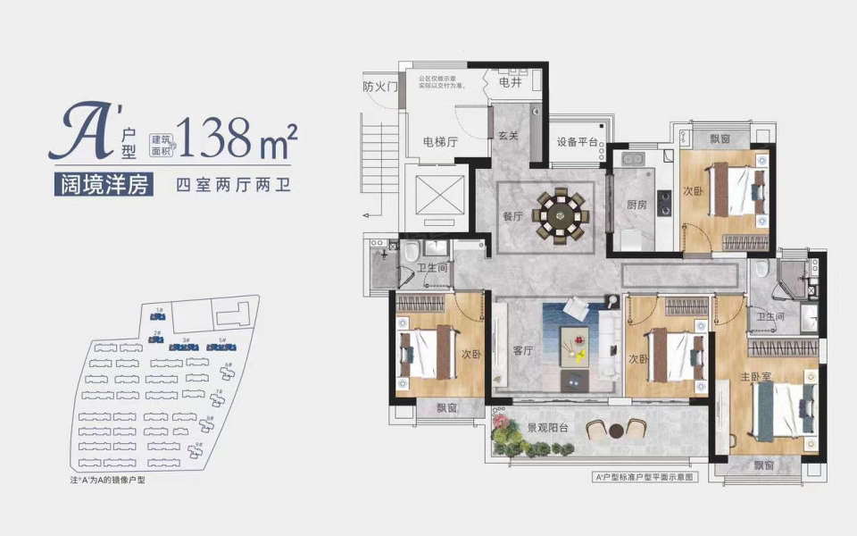 四期A'户型 4房2厅2卫