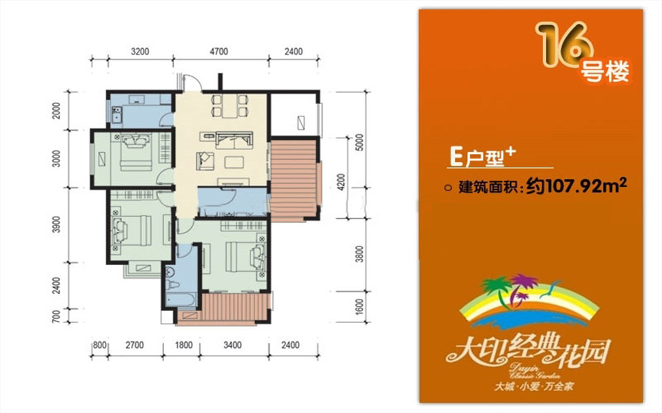 16号楼E户型 3房2厅1厨2卫 107.92㎡