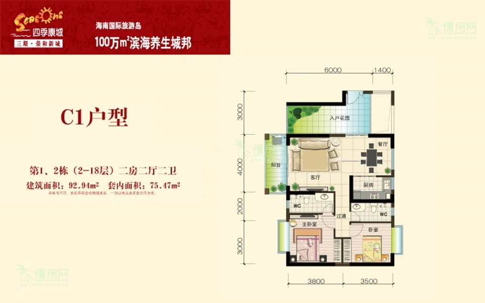 C1户型 2房2厅2卫