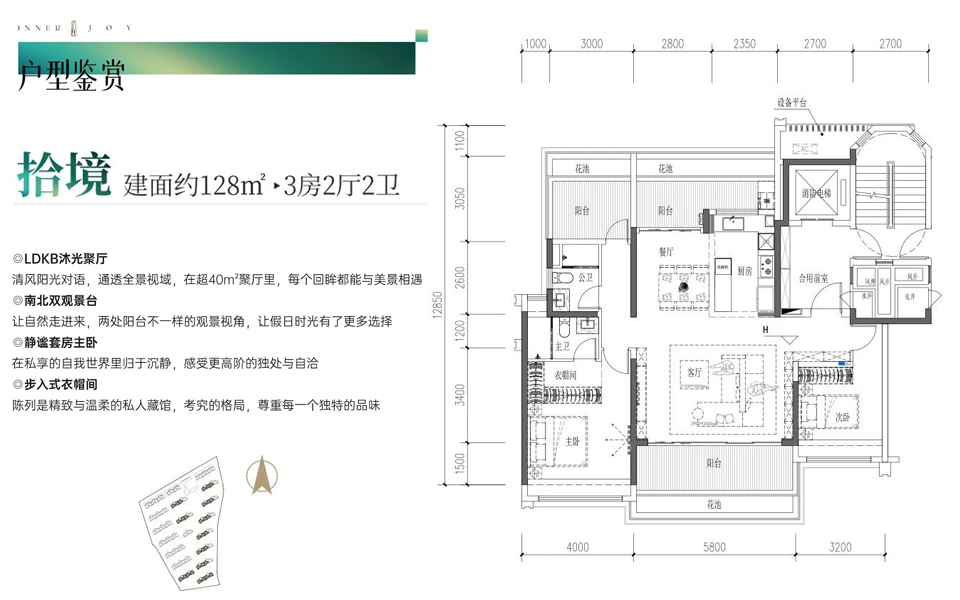 拾境 3房2厅2卫