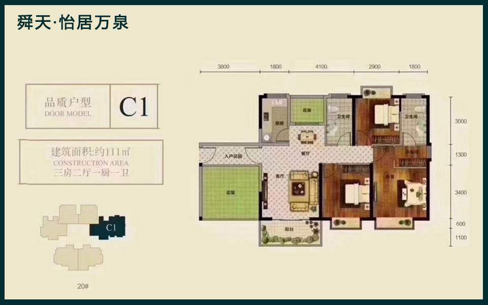 C1户型 3室2厅1卫1厨 建面约111m&sup2;