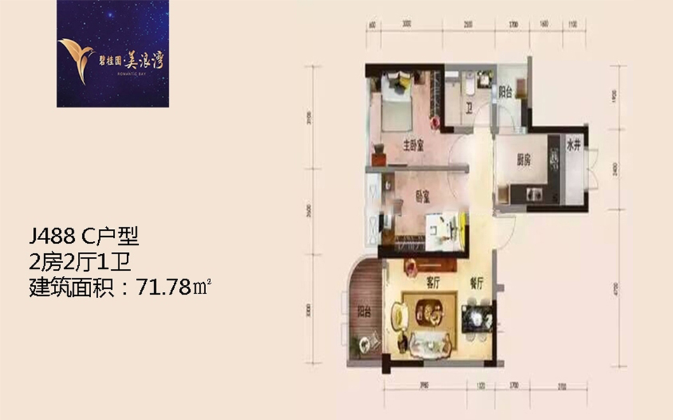 J488-C户型 2房2厅1卫 71.78㎡
