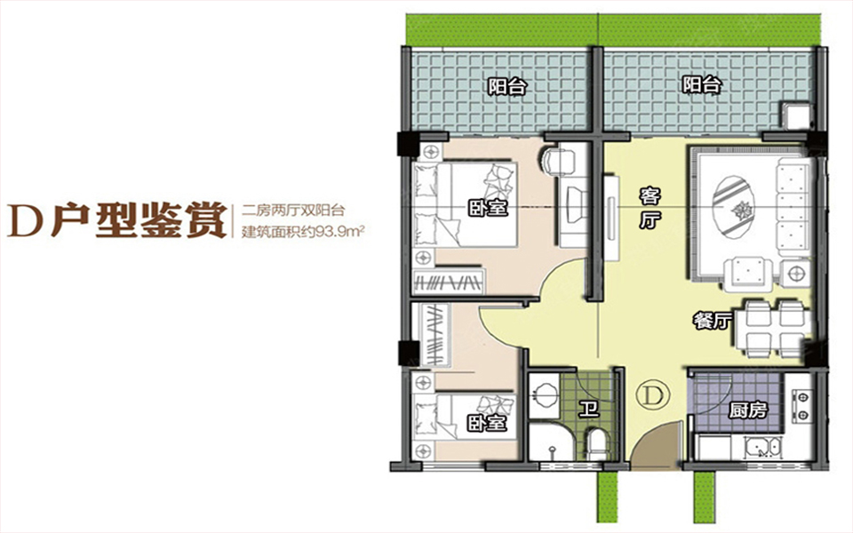 D户型 2室2厅1卫1厨 93.90㎡
