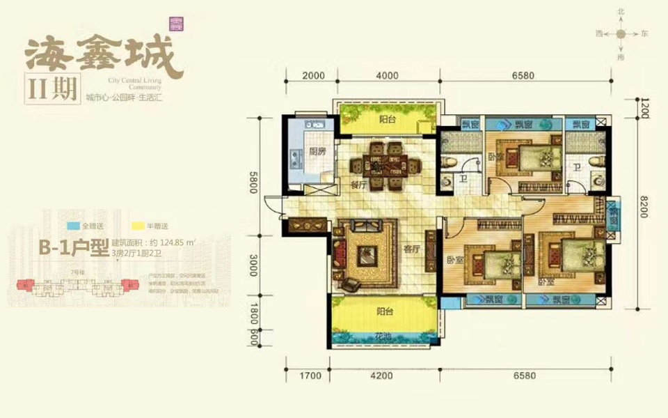 二期B-1户型 3房2厅1厨2卫 建面约124.85m&sup2;