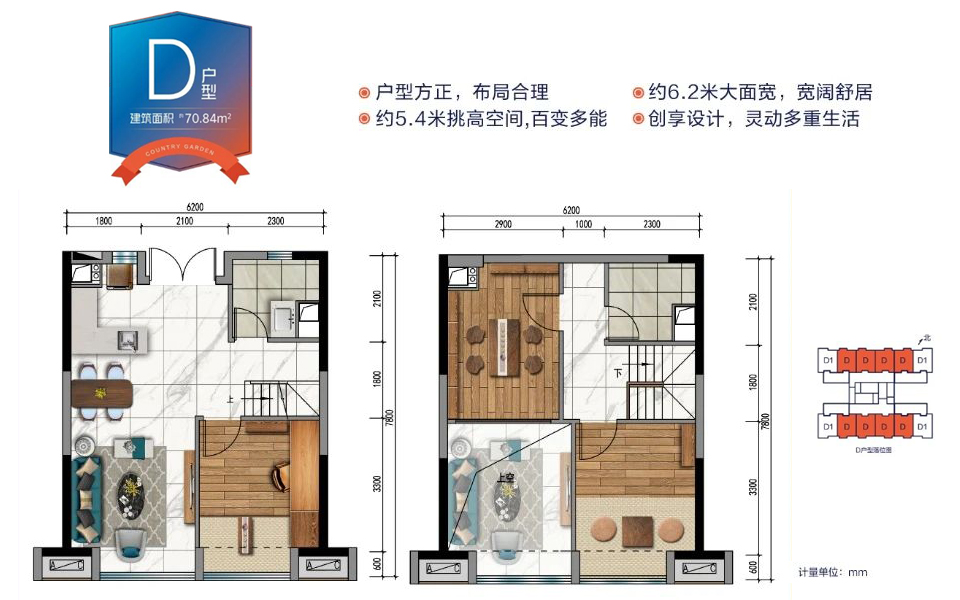 D户型 3室1厅2卫