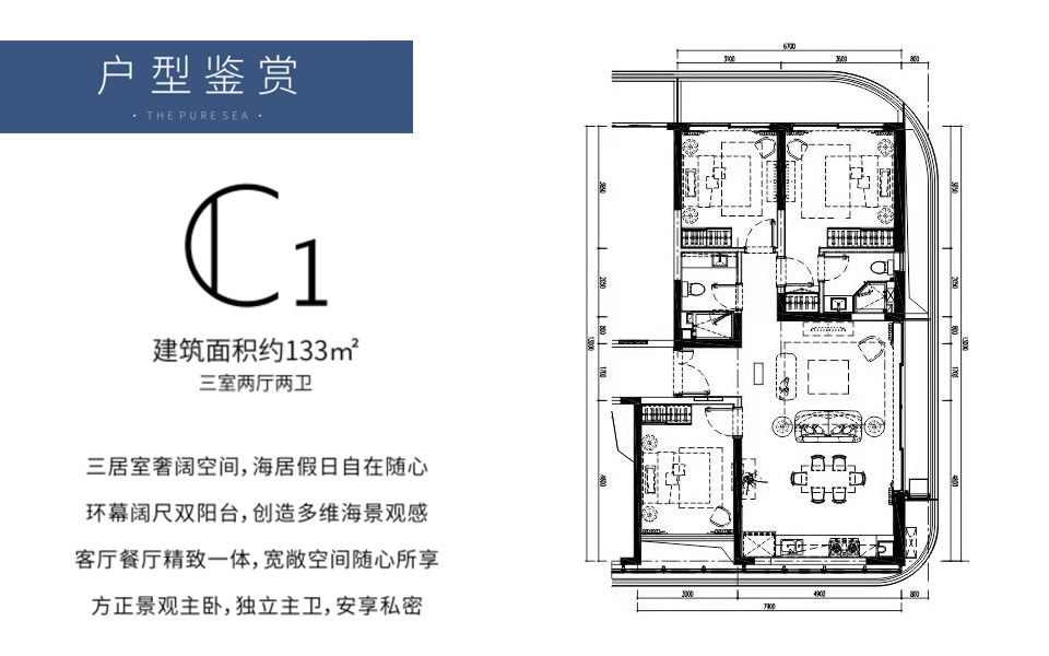 C1户型 3房2厅2卫
