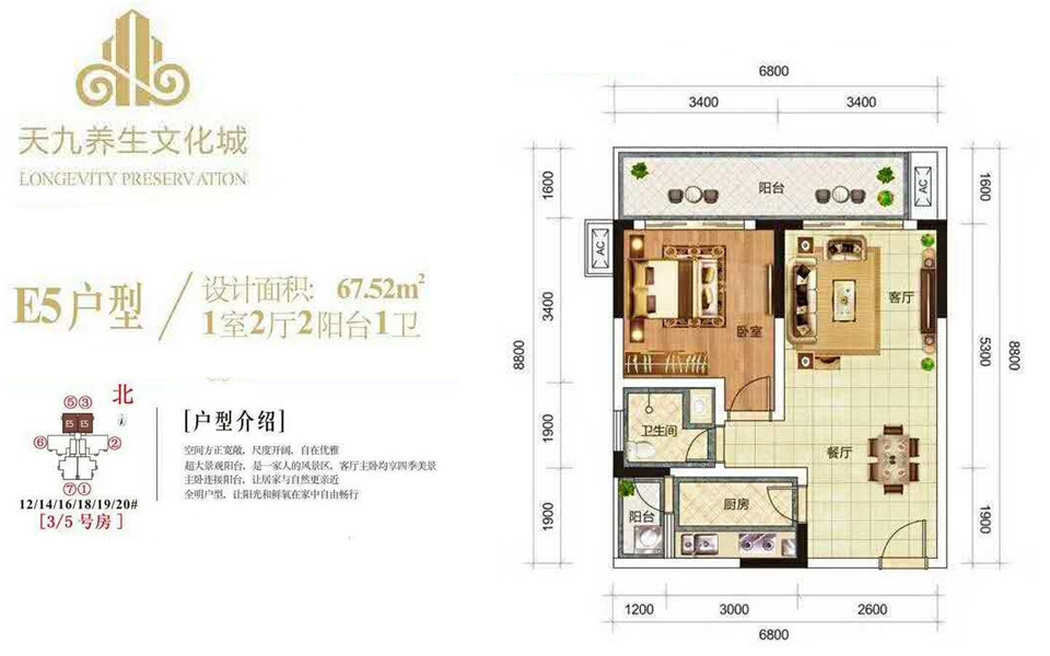 E5户型 1房2厅1卫 建面约67.52m²