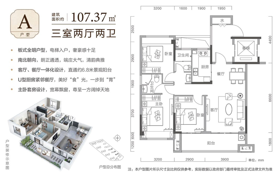 A户型 3房2厅2卫