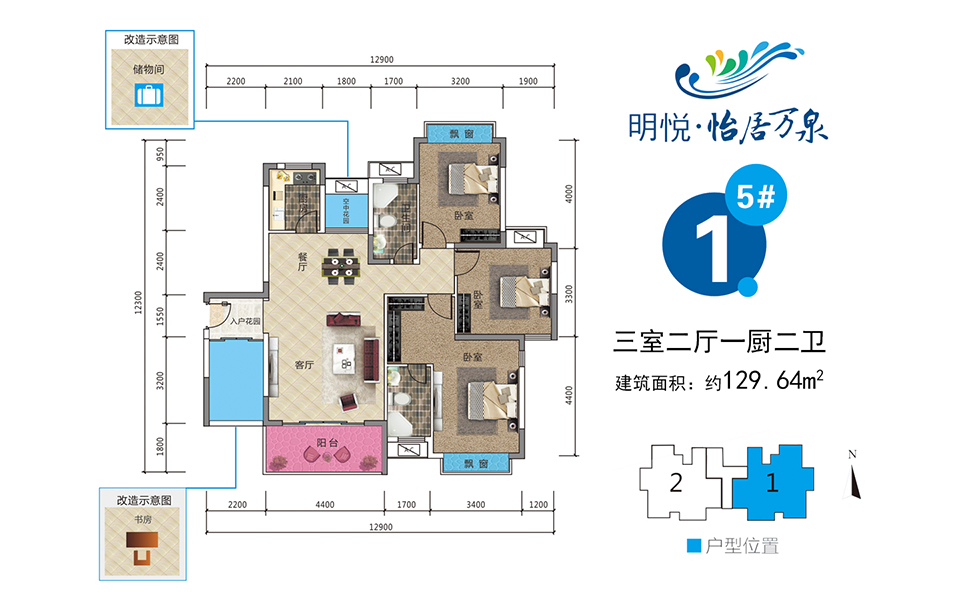 1户型 5# 3室2厅1厨2卫 建面约129.64m&sup2;