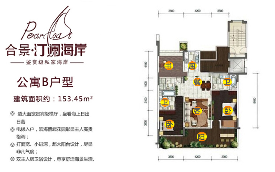公寓B户型 3房2厅1厨3卫 153.45㎡