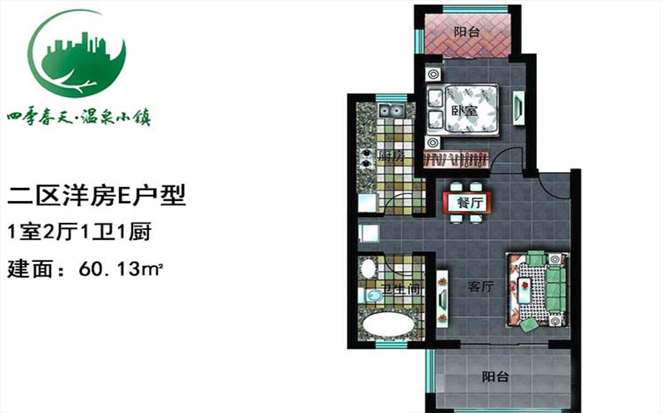 二区洋房E户型图 1室2厅1卫1厨 建筑面积60.13㎡
