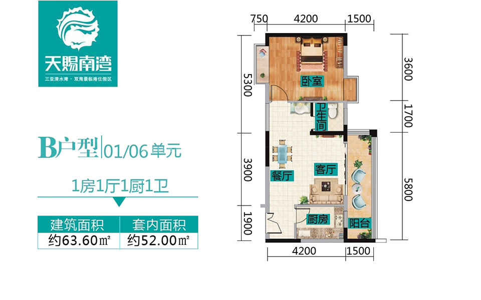 高层B户型 1房1厅1厨1卫 63.60㎡