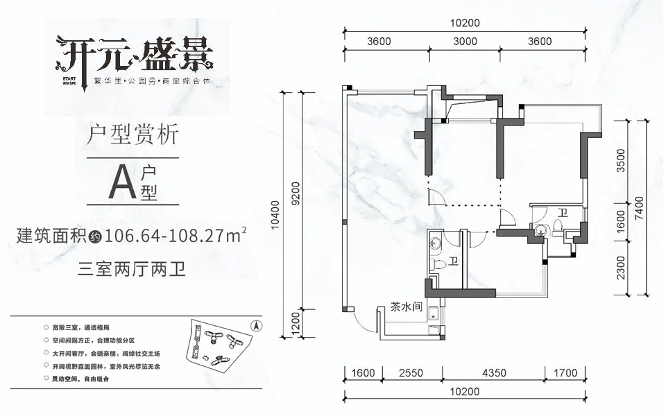 A户型 3室2厅2卫