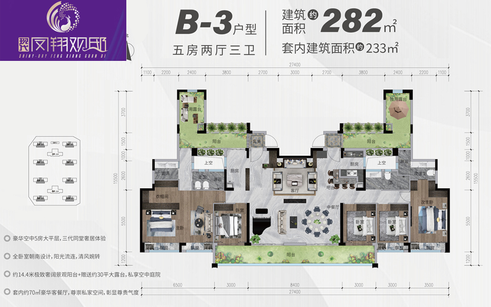 B-3户型 5房2厅
