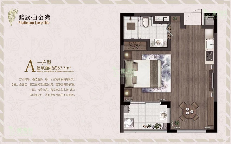 A户型 1房1厅1厨1卫 57.7㎡