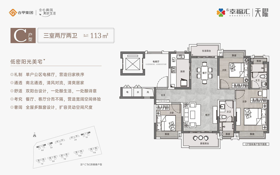 五期 C户型 3房2厅2卫