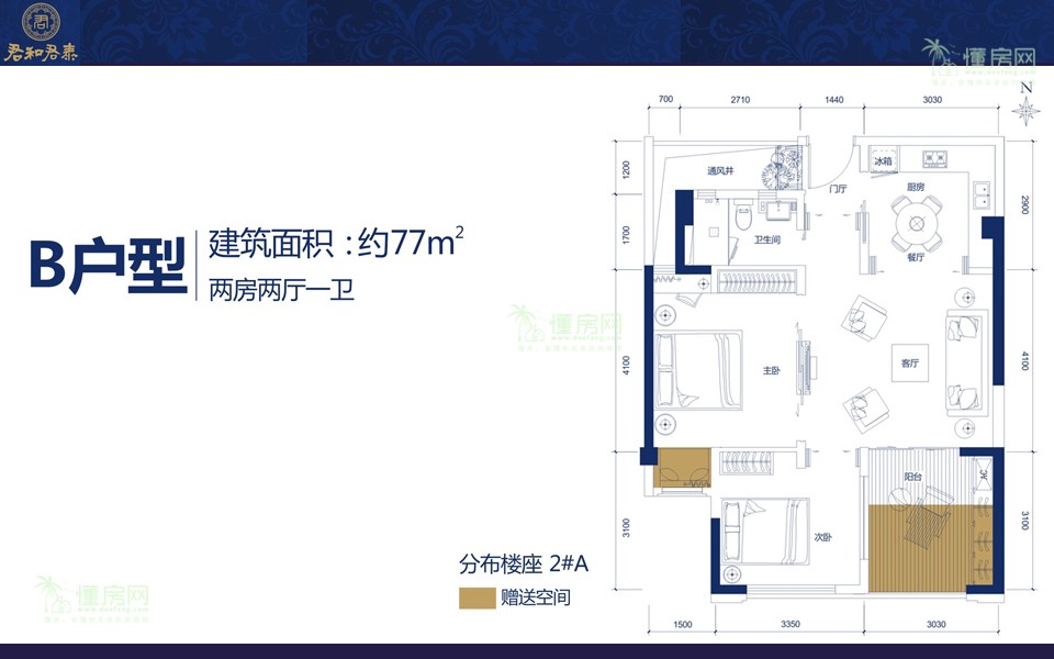 B户型 2房2厅1卫