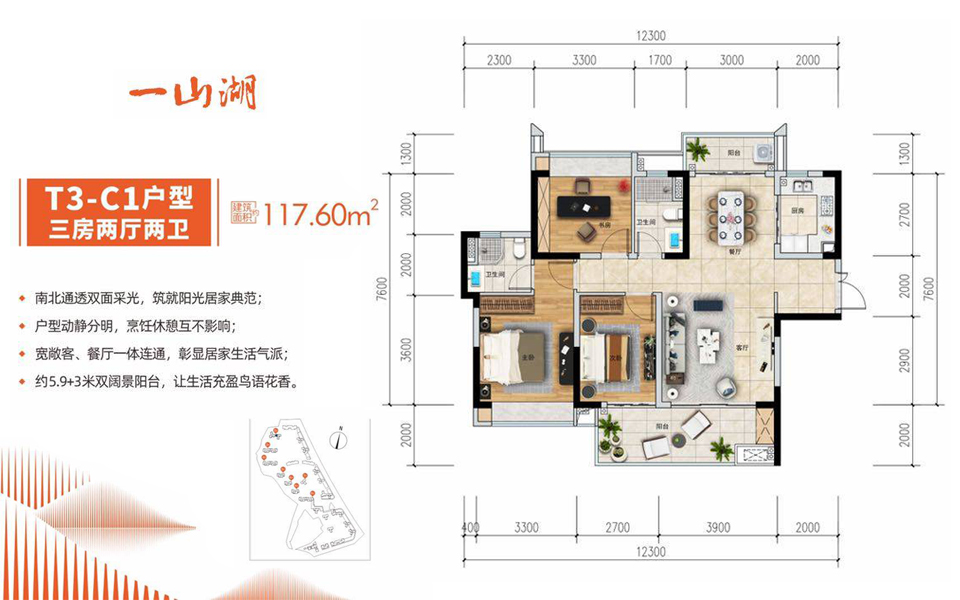 T3-C1户型 3房2厅2卫