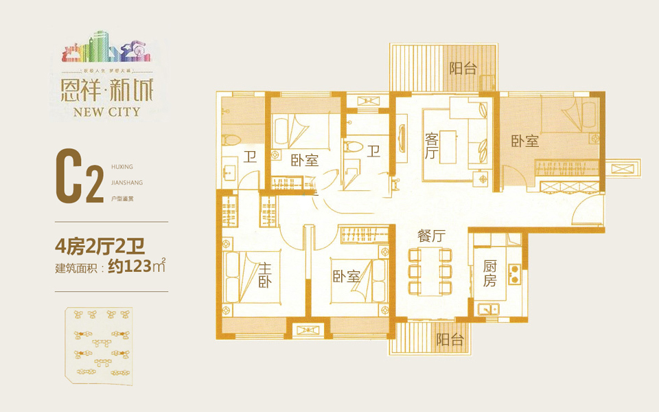 c2户型 4房2厅2卫  建面123m&sup2;