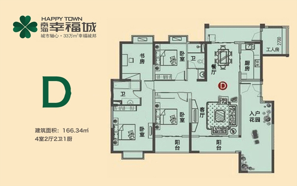 D户型 4房2厅2卫 166.34㎡