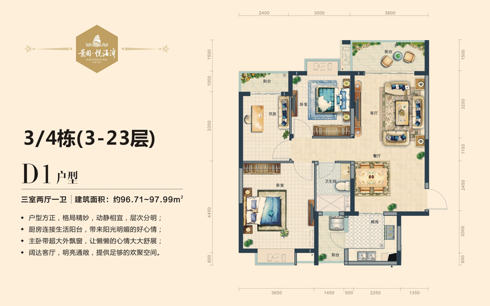 D1户型 3、4栋 三室两厅一卫 建面约96.71m²