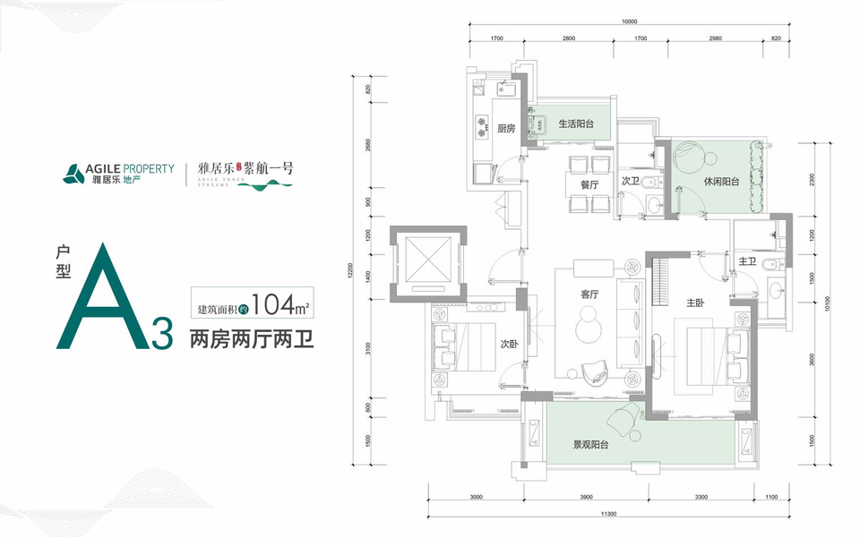 A3户型 两房两厅两卫
