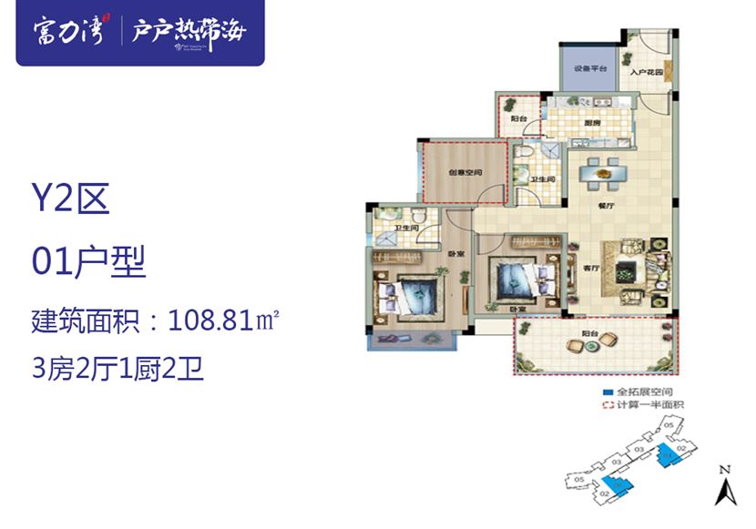 Y2区01户型 3房2厅2卫 108.81㎡
