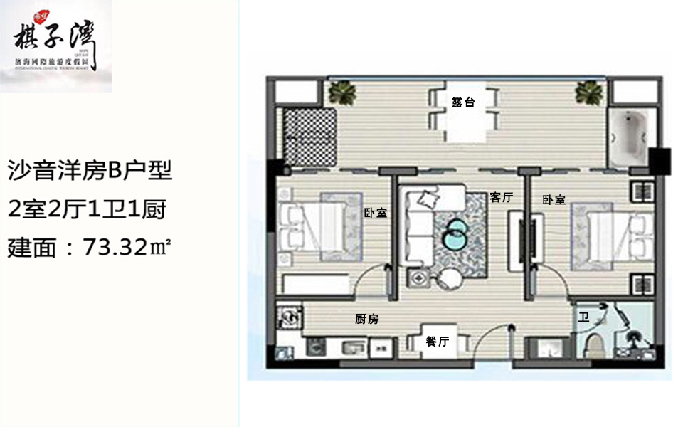 沙音洋房B户型 2房2厅1厨1卫 73.32㎡