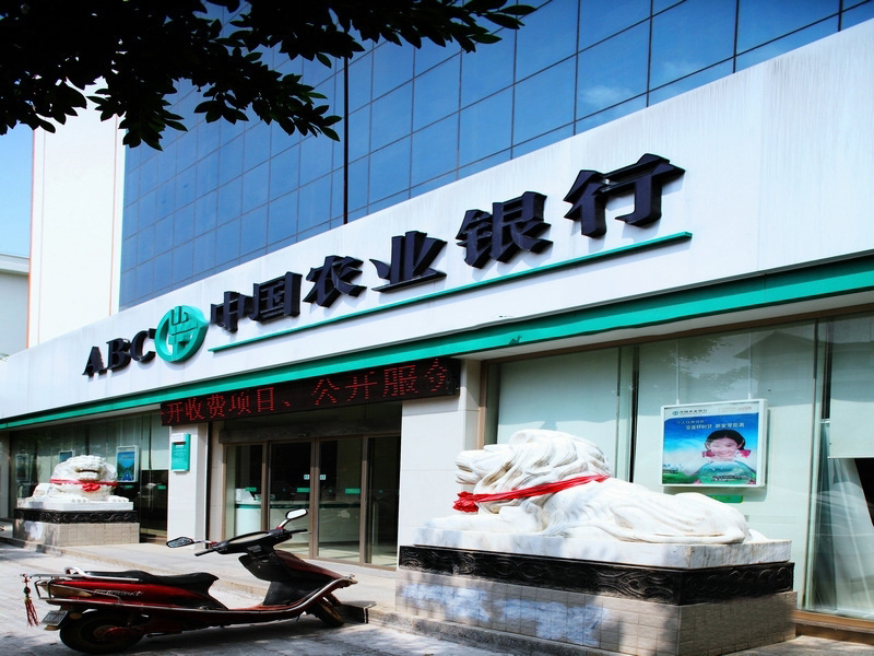 周边配套&mdash;农业银行