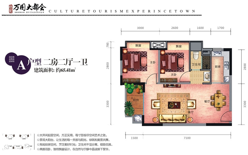 A户型 2房2厅1卫 建面约65.41m&sup2;