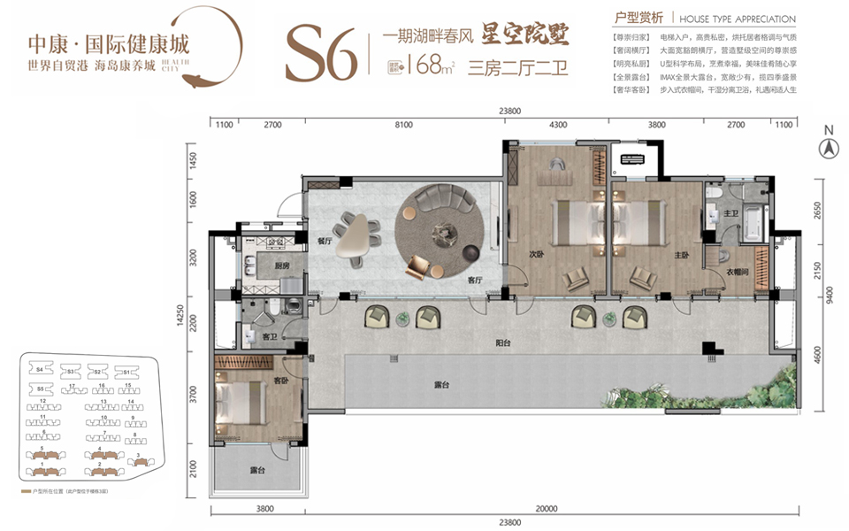 一期S6户型 3房2厅2卫