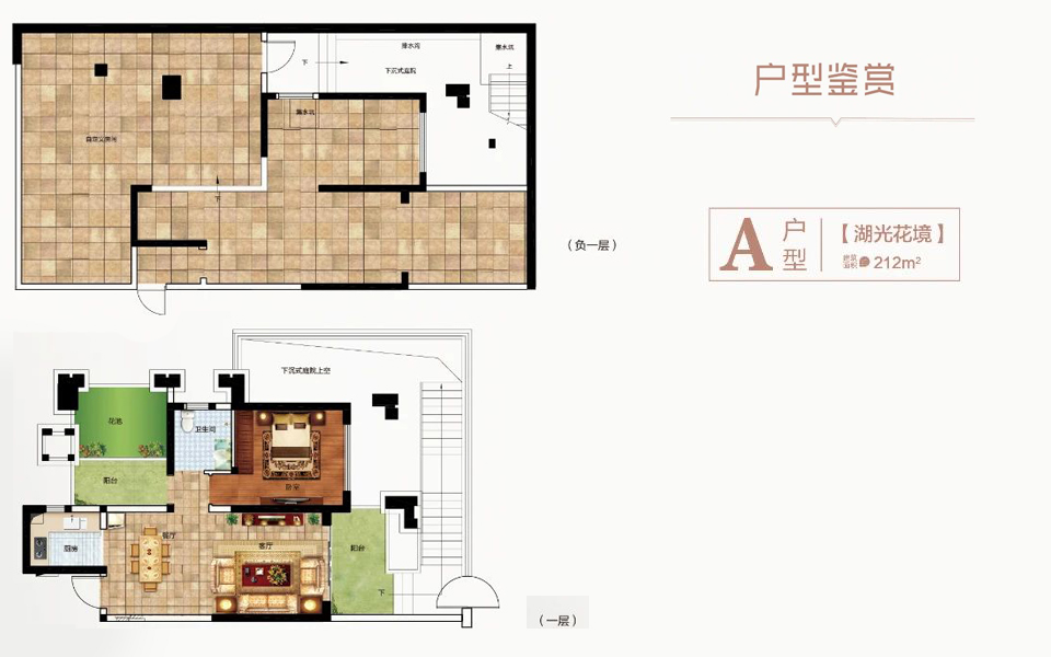 湖光花境 A户型3室2厅