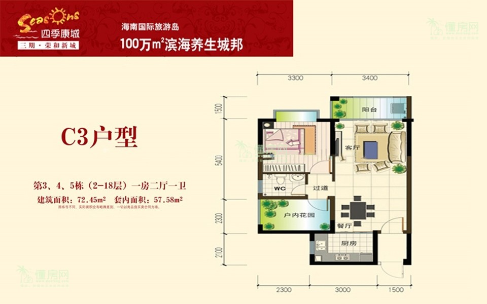 C3户型 1房2厅1卫