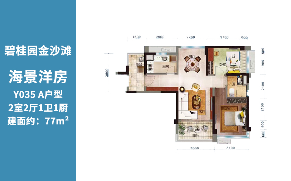 三期Y035A户型 2房2厅1厨1卫 