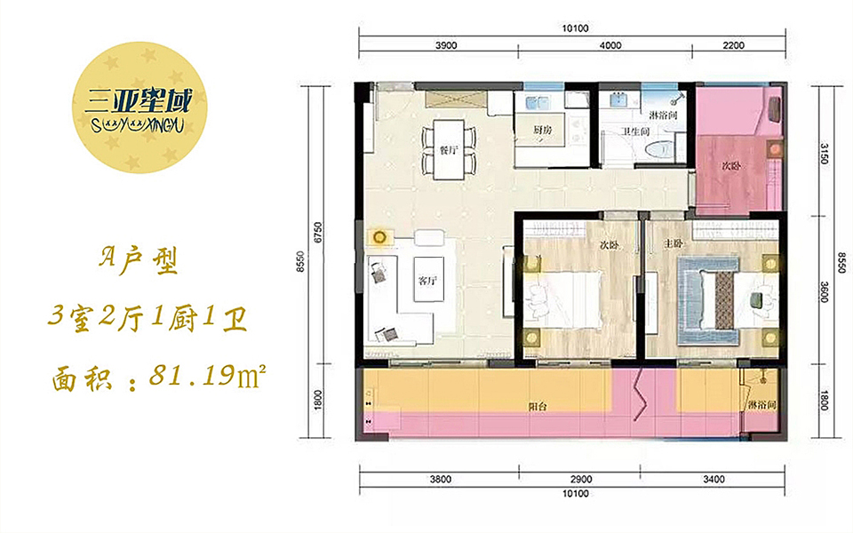 公寓A户型 3室2厅1厨1卫 