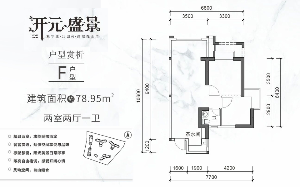 F户型 2室2厅1卫