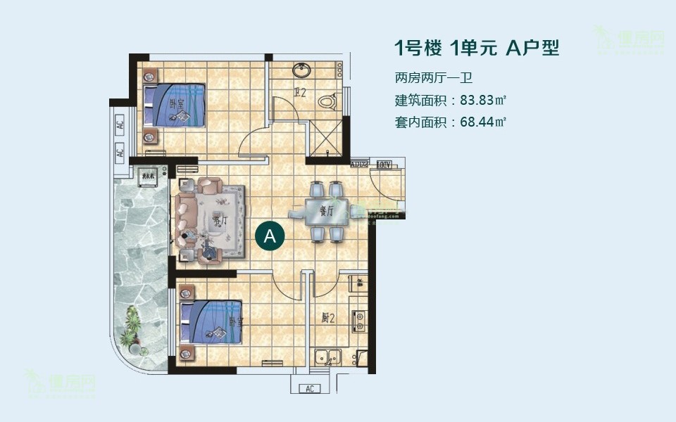 1号楼1单元A户型 2房2厅1厨1卫 83.83㎡