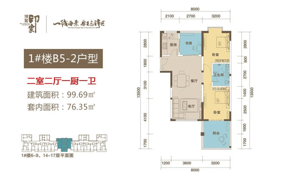 1#楼B5-2户型 2房2厅1厨1卫 99.69㎡