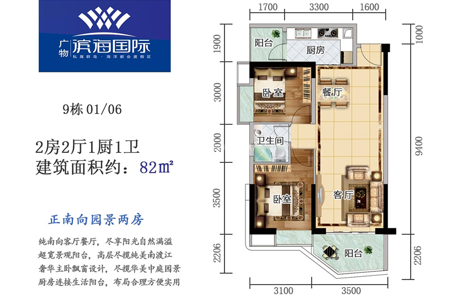 9栋01 06户型 2房2厅1厨1卫