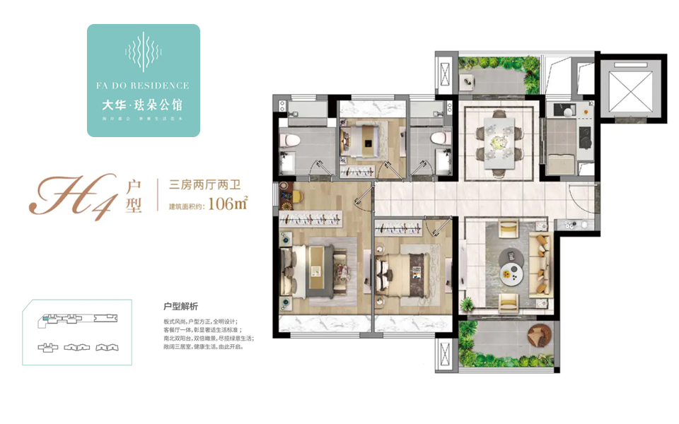 四期 H4户型 三房两厅两卫