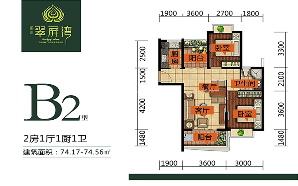 二期B2户型 2房1厅1厨1卫 74.17-74.56㎡