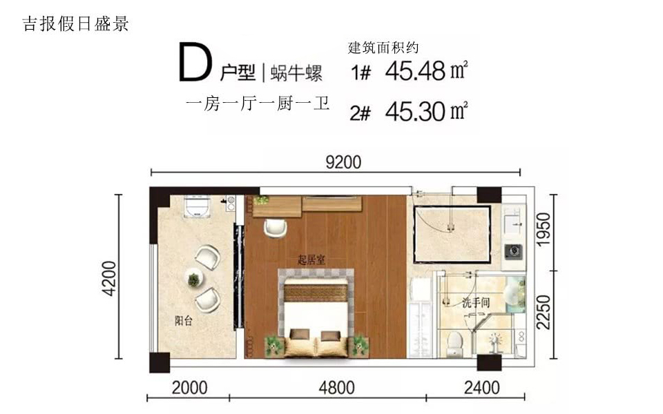 D户型 1房1厅1卫
