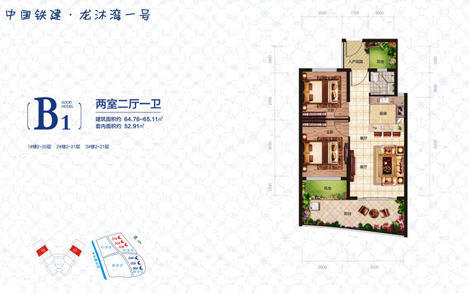 B1户型 2室2厅1卫 建面约65.11m²