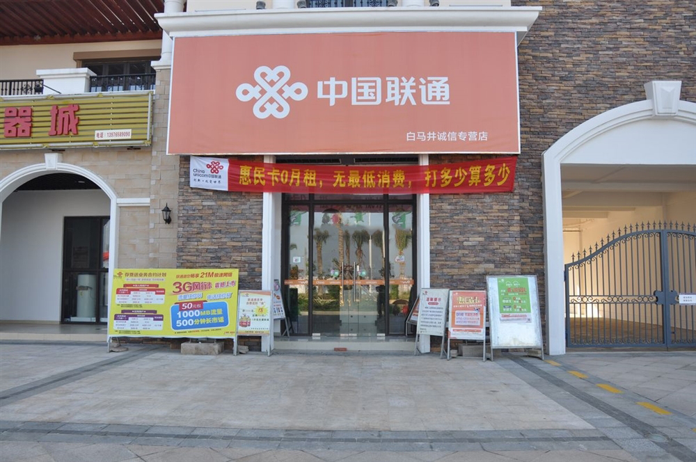 内部配套：中国联通