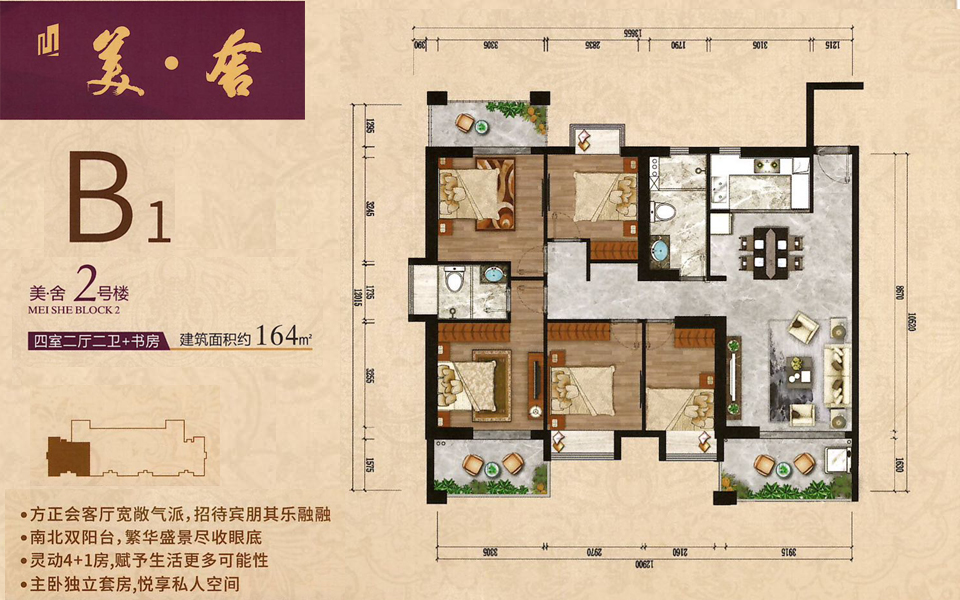 B1户型4房2厅2卫