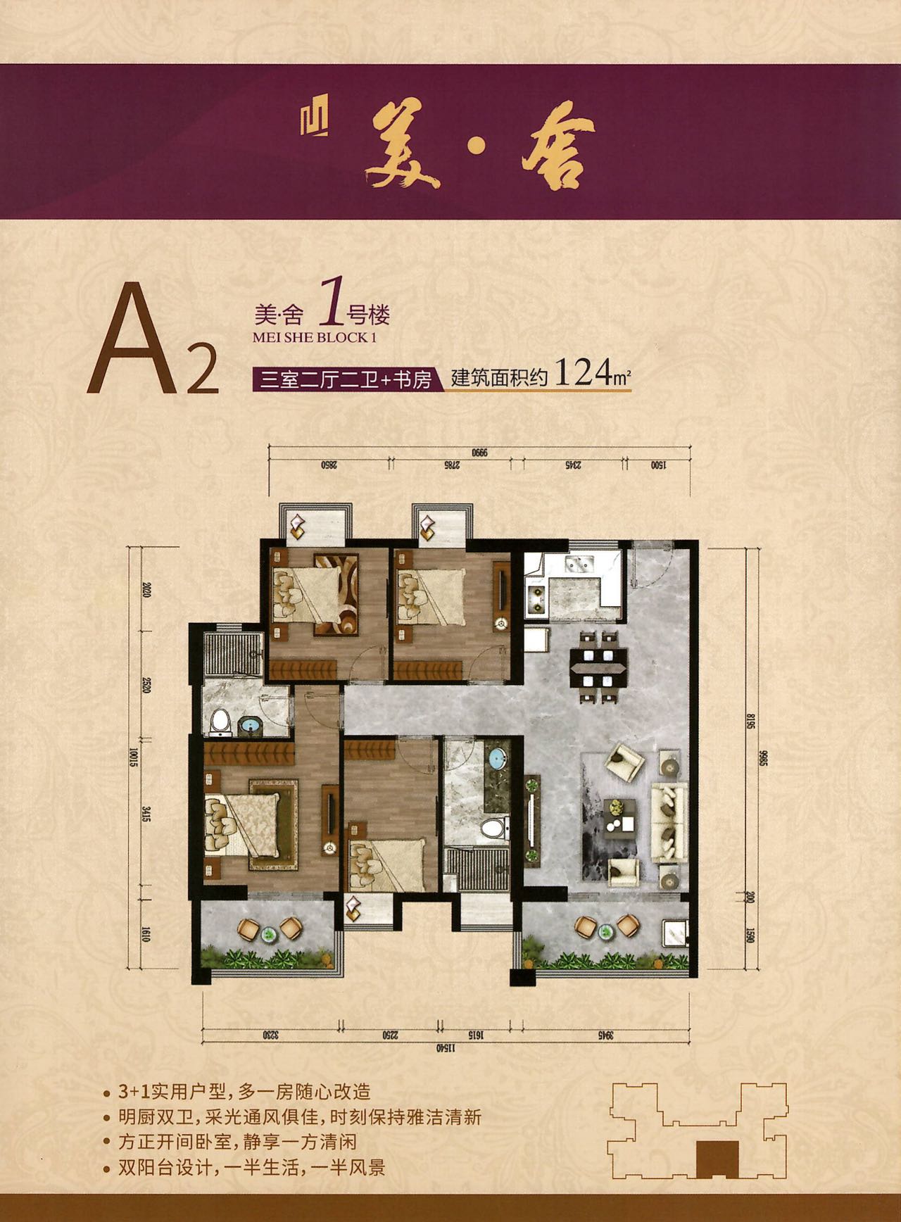 美&middot;舍124平样板间