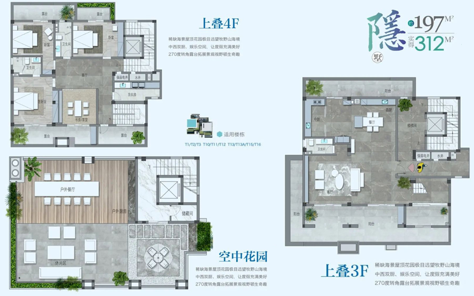 海上公馆 197㎡隐墅 四房