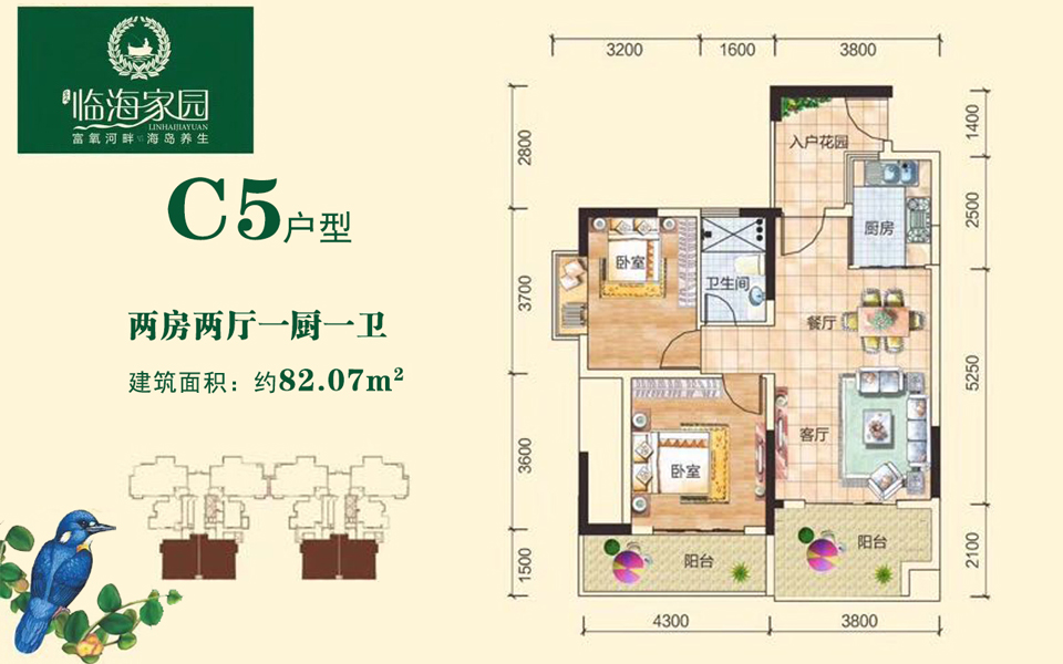 C5户型 2房2厅1厨1卫