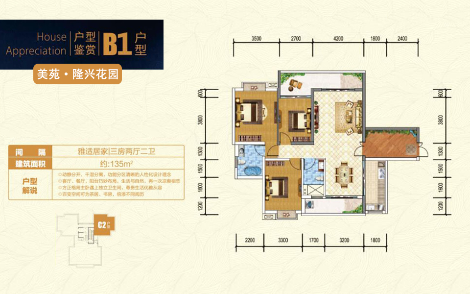 B1户型 3房2厅2卫 建面约135m&sup2;